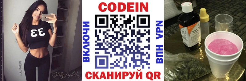 Кодеин напиток Lean (лин)  Беломорск 